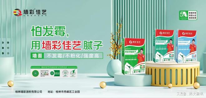 墙彩佳艺腻子：环保材料装修必备(图3)