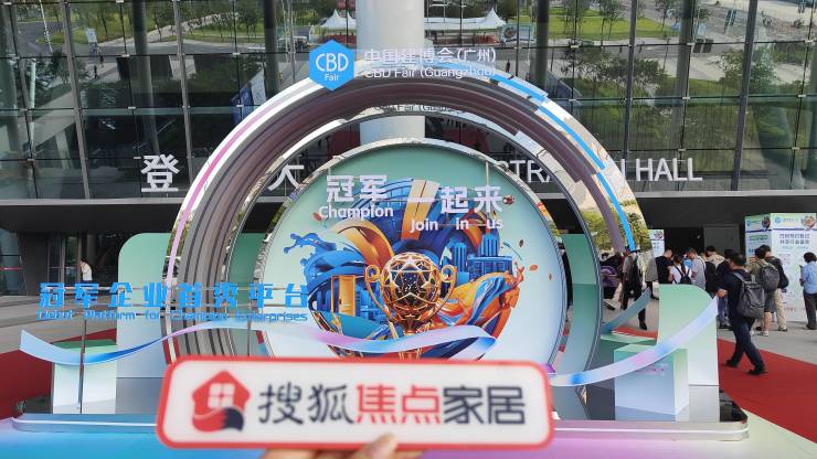 2024中国建博会(广州)今日启幕(图1)