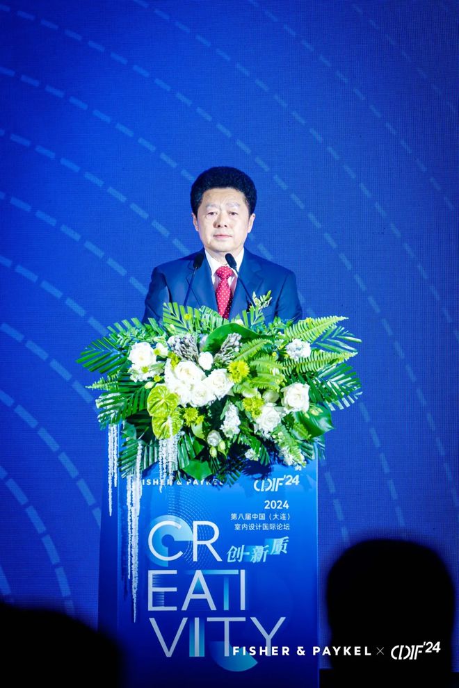 2024年第八届中国室内设计国际论坛在大连盛大启幕(图2)