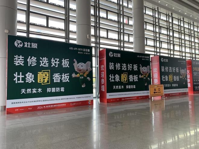 壮象亮相2024第二届中国(重庆)材料展香杉醇香板引爆家居潮流(图1) 壮象亮相2024第二届中国(重庆)材料展香杉醇香板引爆家居潮流(图1)