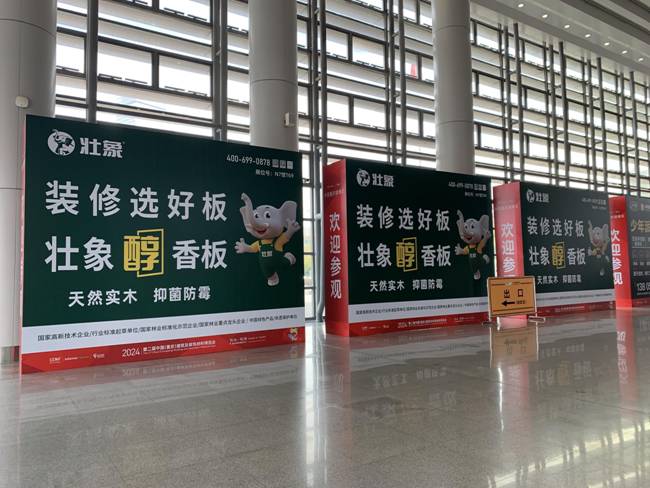 壮象亮相2024中国（重庆）装饰材料展香杉醇香板引爆家居潮流(图1)