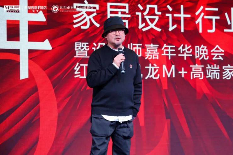 2024中国·沈阳家居设计行业颁奖盛典暨设计师嘉年华晚会圆满举行(图4)