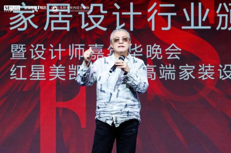 2024中国·沈阳家居设计行业颁奖盛典暨设计师嘉年华晚会圆满举行(图3)