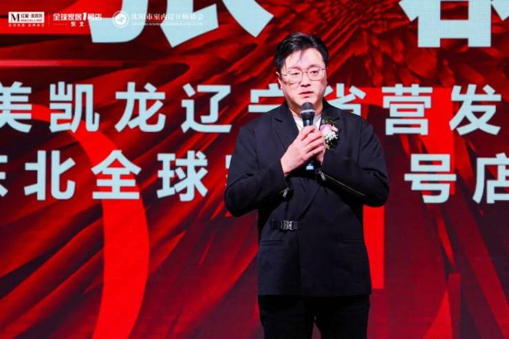 2024中国·沈阳家居设计行业颁奖盛典暨设计师嘉年华晚会圆满举行(图6)