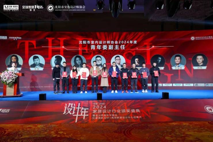 2024中国·沈阳家居设计行业颁奖盛典暨设计师嘉年华晚会圆满举行(图10)