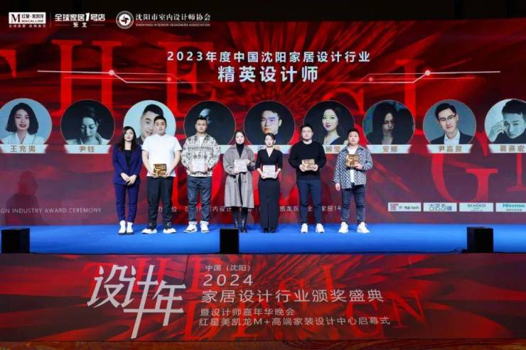 2024中国·沈阳家居设计行业颁奖盛典暨设计师嘉年华晚会圆满举行(图24)