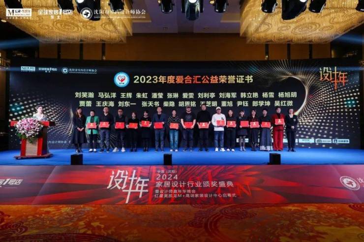 2024中国·沈阳家居设计行业颁奖盛典暨设计师嘉年华晚会圆满举行(图27)