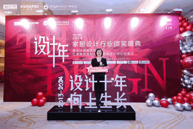 2024中国·沈阳家居设计行业颁奖盛典暨设计师嘉年华晚会圆满举行(图29)