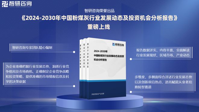 2024年中国粉煤灰产业现状及发展趋势研究（智研咨询发布）(图1)
