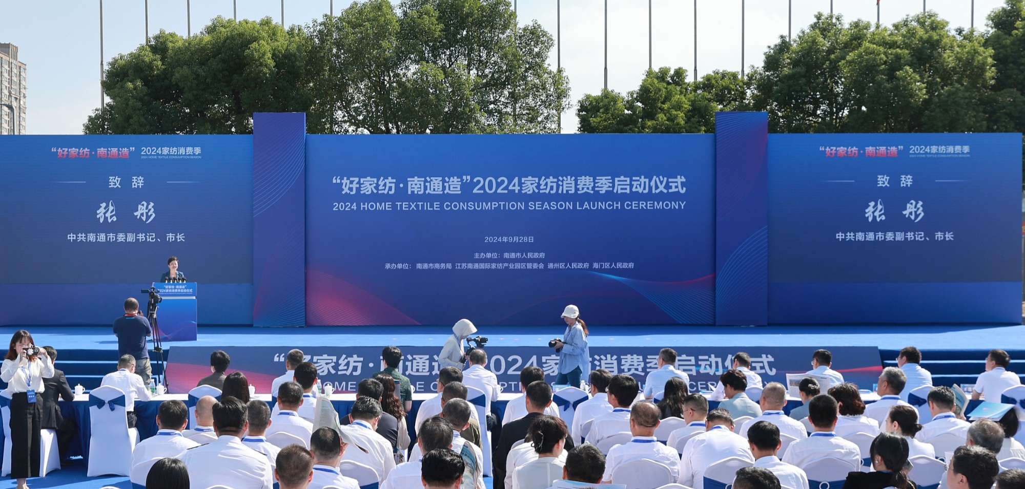 “好家纺·南通造”2024家纺消费季启幕(图1)