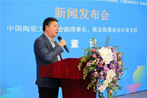 2024中国（北京）国际精品陶瓷展览会新闻发布会在京举行(图2)