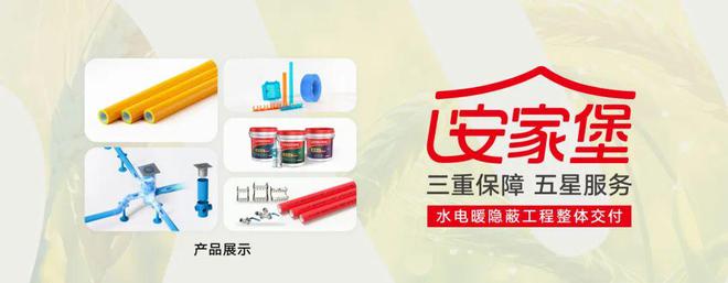 2024家装两会即将启幕联塑邀您共探隐蔽工程整体交付新趋势 !(图2)
