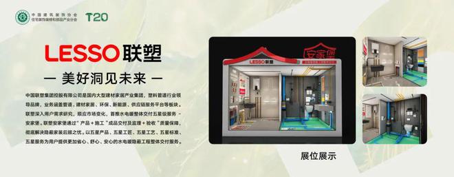 2024家装两会即将启幕联塑邀您共探隐蔽工程整体交付新趋势 !(图1)