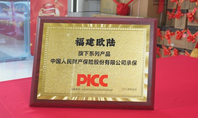 中国人保全面承保福建欧陆新材料全屋整装为全屋整装提供保障(图1)