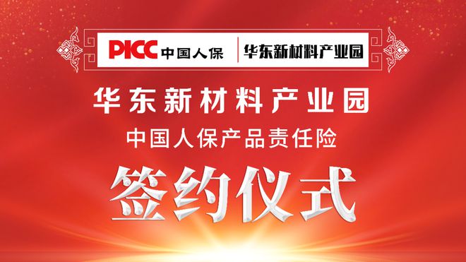 中国人保全面承保福建欧陆新材料全屋整装为全屋整装提供保障(图4)