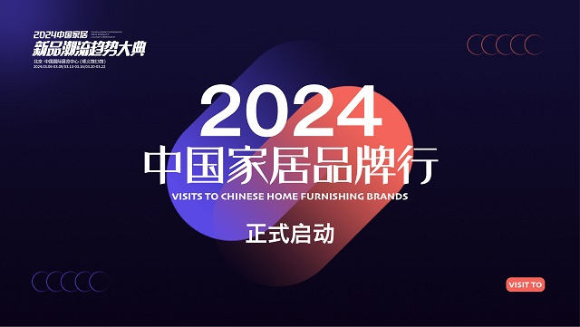 “2024中国家居品牌行”——探访麒盛科技(图1)