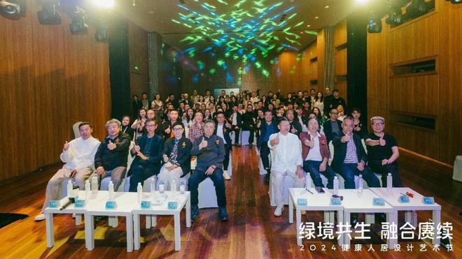 2024健康人居设计艺术节圆满举行欧大师门窗引领绿色人居潮流(图1)