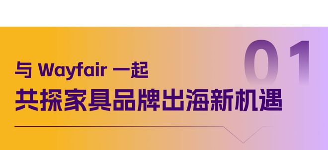 2024 Wayfair 产业带城市联动｜杭州站家纺、卫浴品类专场(图1)