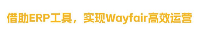 2024 Wayfair 产业带城市联动｜杭州站家纺、卫浴品类专场(图5)