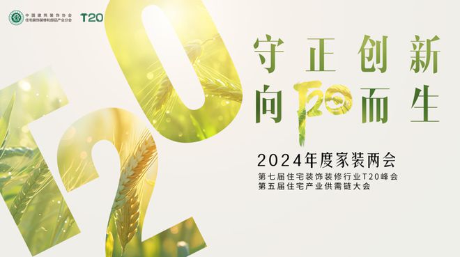 守正创新向阳而生！恒洁与装企相聚家装两会共筑品质人居(图1)
