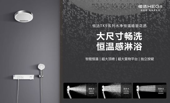 守正创新向阳而生！恒洁与装企相聚家装两会共筑品质人居(图7)