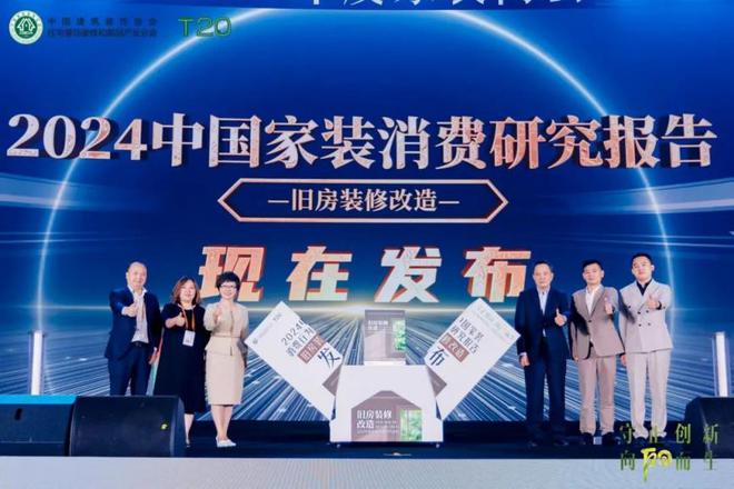 向阳而生！第七届住宅装饰装修行业T20峰会 第五届住宅产业供需链大会 传递正确价值观下的有效方法论！(图3)