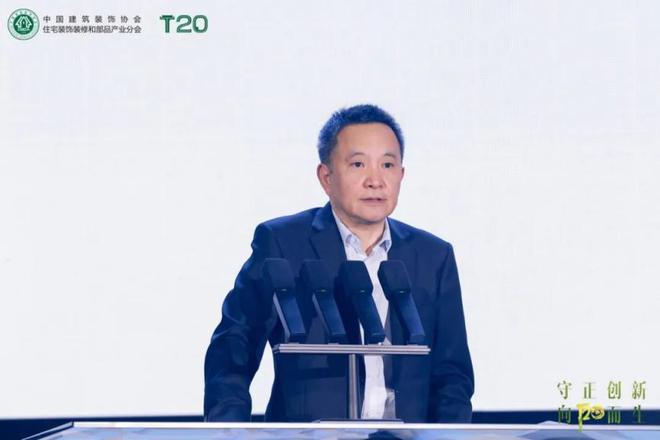 向阳而生！第七届住宅装饰装修行业T20峰会 第五届住宅产业供需链大会 传递正确价值观下的有效方法论！(图1)