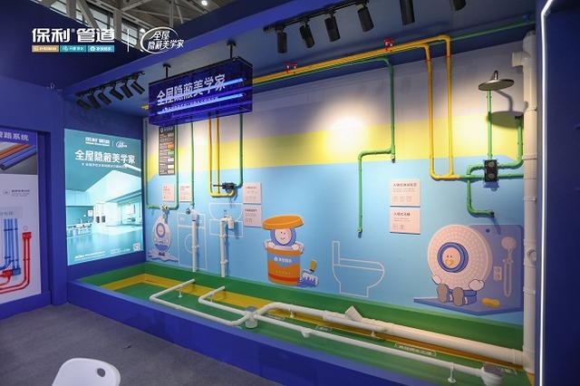 “全屋隐蔽美学家” 保利管道亮相2024中国国际塑料展(图5)
