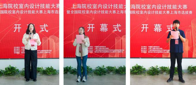 2024年全国院校室内设计技能大赛上海市选拔赛成功举办(图4) 2024年全国院校室内设计技能大赛上海市选拔赛成功举办(图4)