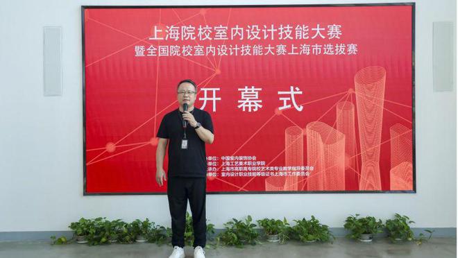 2024年全国院校室内设计技能大赛上海市选拔赛成功举办(图3) 2024年全国院校室内设计技能大赛上海市选拔赛成功举办(图3)