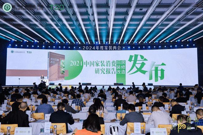 2024中国家装消费研究发布 华耐家居董事长贾锋：聚焦旧房改造 从存量中破局(图1)