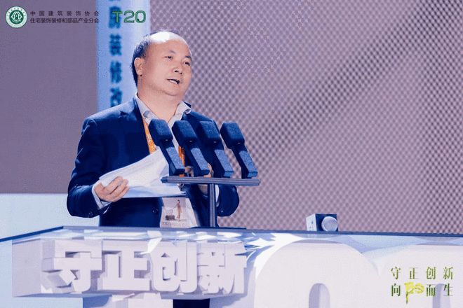 2024中国家装消费研究发布 华耐家居董事长贾锋：聚焦旧房改造 从存量中破局(图2)