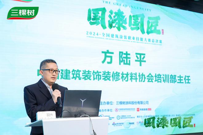 涂艺匠心技能盛宴 —— 三棵树2024“国漆国匠”全国建筑涂装职业技能大赛总决赛完美收官(图3)