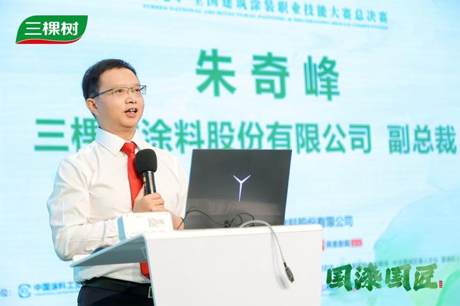 涂艺匠心技能盛宴 —— 三棵树2024“国漆国匠”全国建筑涂装职业技能大赛总决赛完美收官(图1)