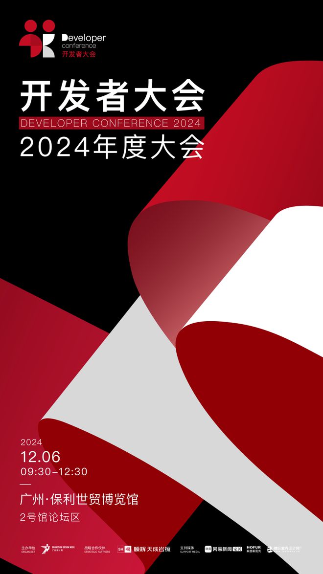 2024广州设计周开发者大会 对话张威：设计赋能茶客厅诠释中国人的空间新表达(图1)