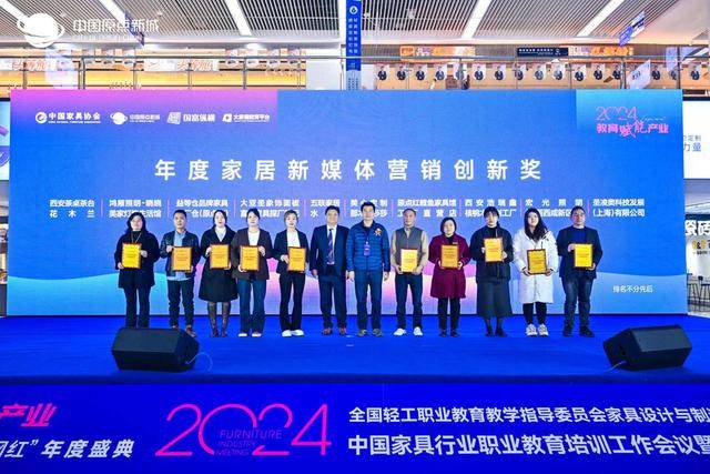 教育赋能产业——2024中国家具行业职业教育培训工作会议盛大召开！ 国富纵横(图25)