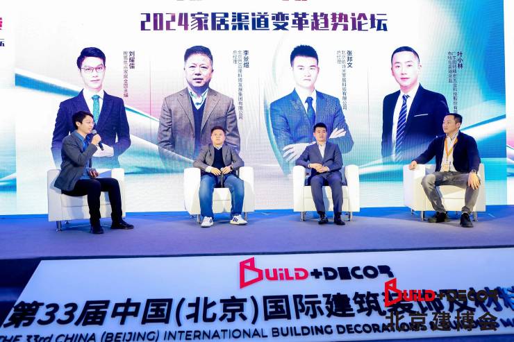 新势力 新消费丨2024家居渠道变革趋势论坛隆重举办(图4)