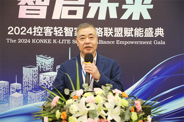 共创辉煌·智启未来——2024控客轻智家战略联盟赋能盛典圆满落幕(图3)