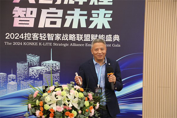 共创辉煌·智启未来——2024控客轻智家战略联盟赋能盛典圆满落幕(图5)