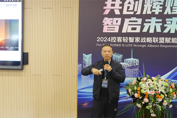 共创辉煌·智启未来——2024控客轻智家战略联盟赋能盛典圆满落幕(图10)