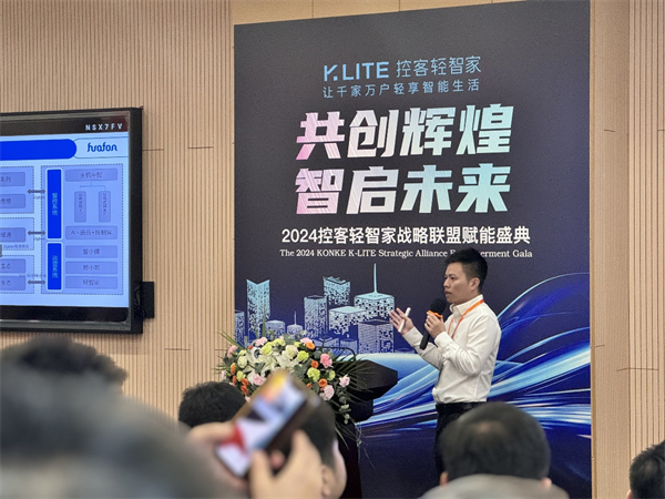 共创辉煌·智启未来——2024控客轻智家战略联盟赋能盛典圆满落幕(图11)