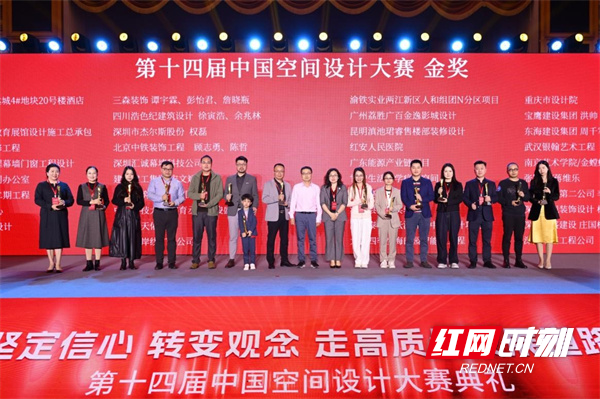 湖南设计师斩获第十四届中国空间设计大赛多项金奖(图1)