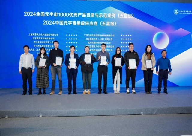 2024全国元宇宙产业供需对接大会在长三角文博会成功举办(图5)