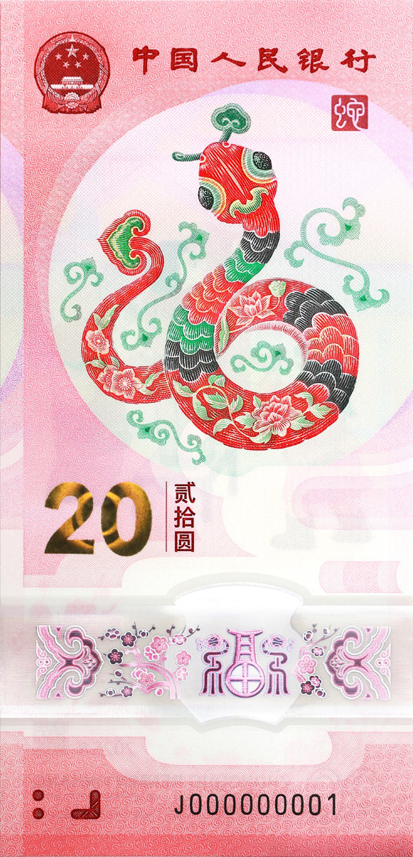 央行定于12月16日起陆续发行2025年贺岁纪念币和纪念钞(图2)