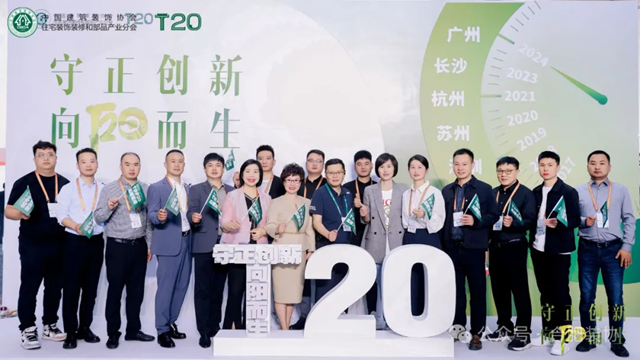 合肥装协组团参加第七届住宅装饰装修行业T20峰会(图2)