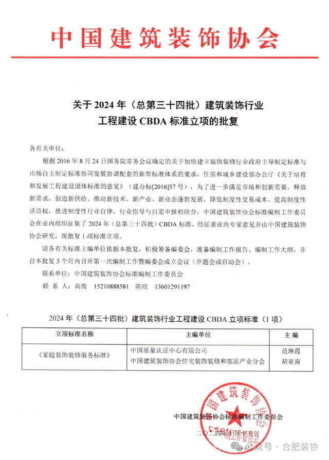 合肥装协组团参加第七届住宅装饰装修行业T20峰会(图3)