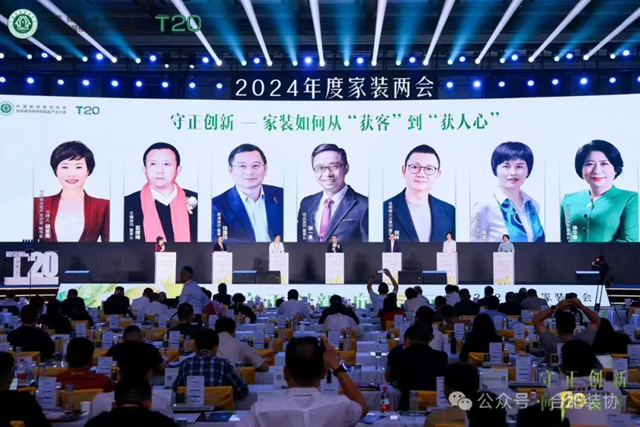 合肥装协组团参加第七届住宅装饰装修行业T20峰会(图4)