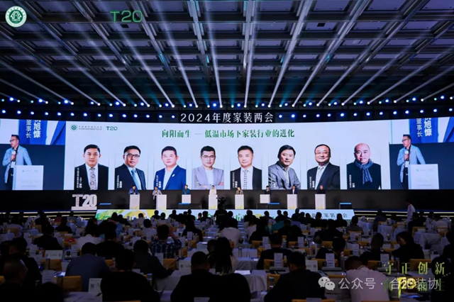 合肥装协组团参加第七届住宅装饰装修行业T20峰会(图5)