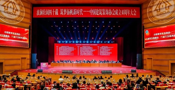 广州原点建设荣获2023年度中国建筑装饰行业百强装饰类第48(图1)
