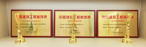 广州原点建设荣获2023年度中国建筑装饰行业百强装饰类第48(图3)